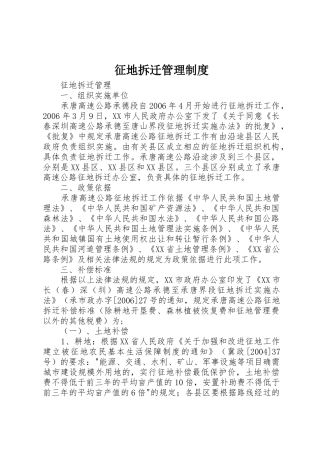 征地拆迁管理规章制度 