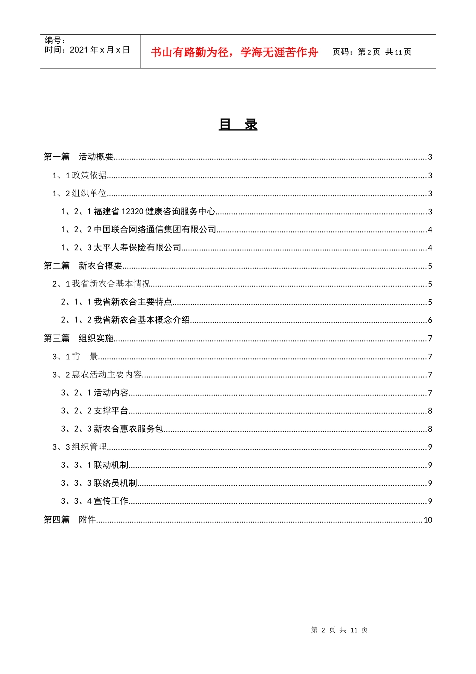 联通新农合惠农活动工作手册(XXXX0517)_第2页