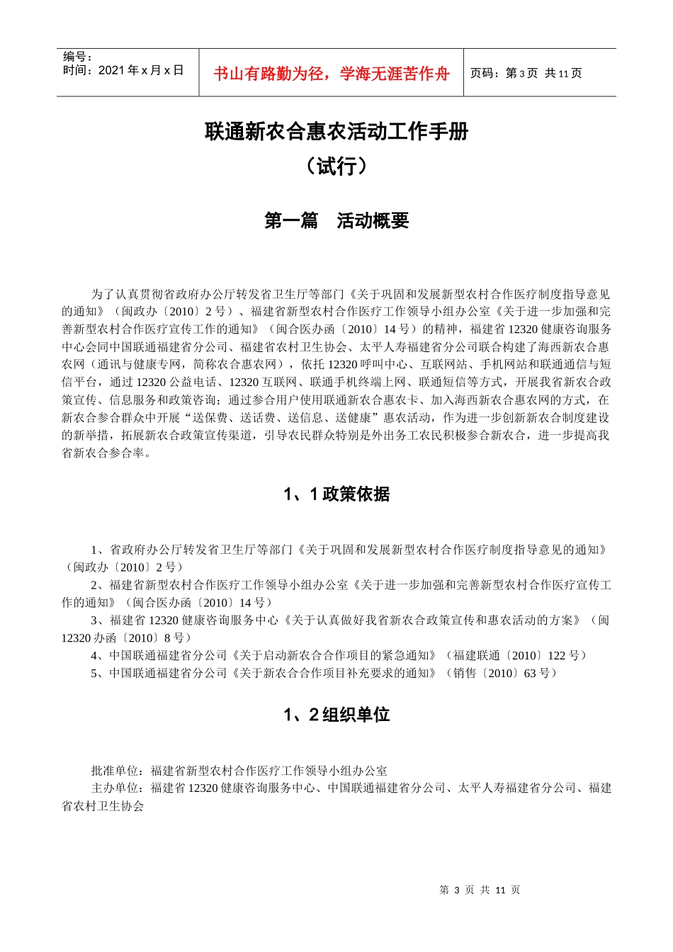 联通新农合惠农活动工作手册(XXXX0517)_第3页
