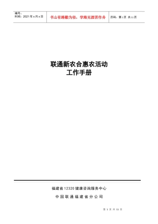 联通新农合惠农活动工作手册(XXXX0517)