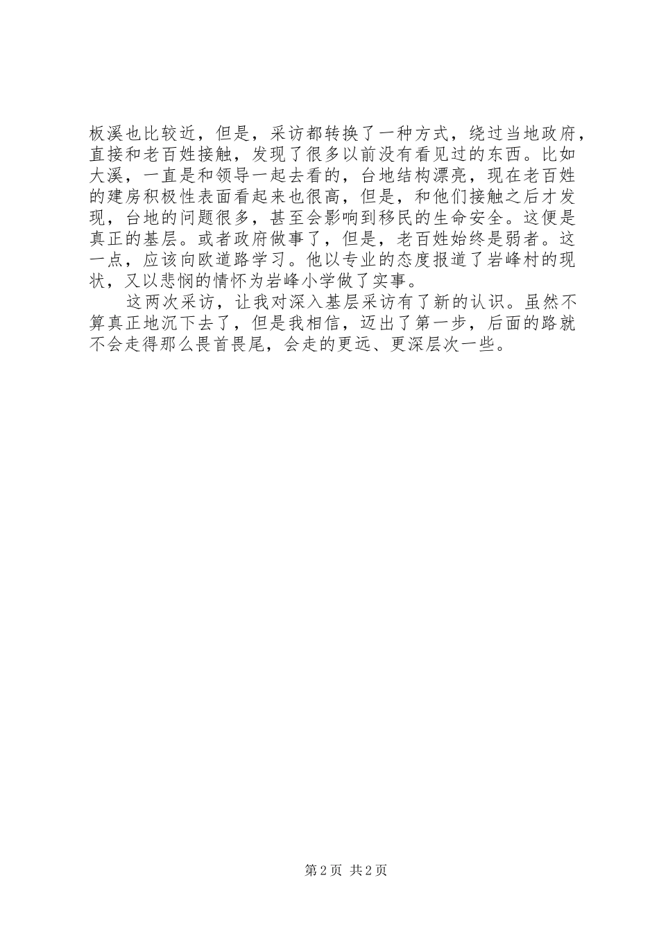 报社个人年度工作总结范文_第2页