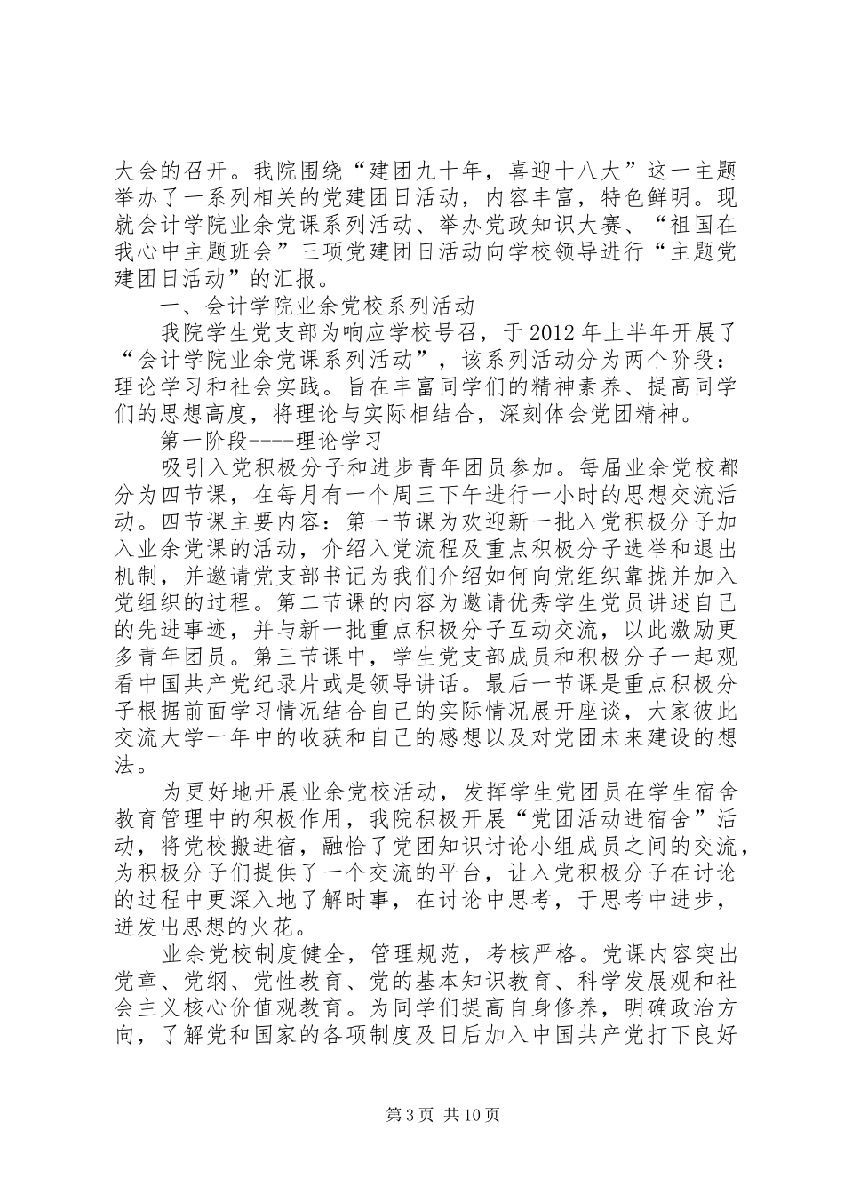 安徽财经大学主题团日活动总结_第3页