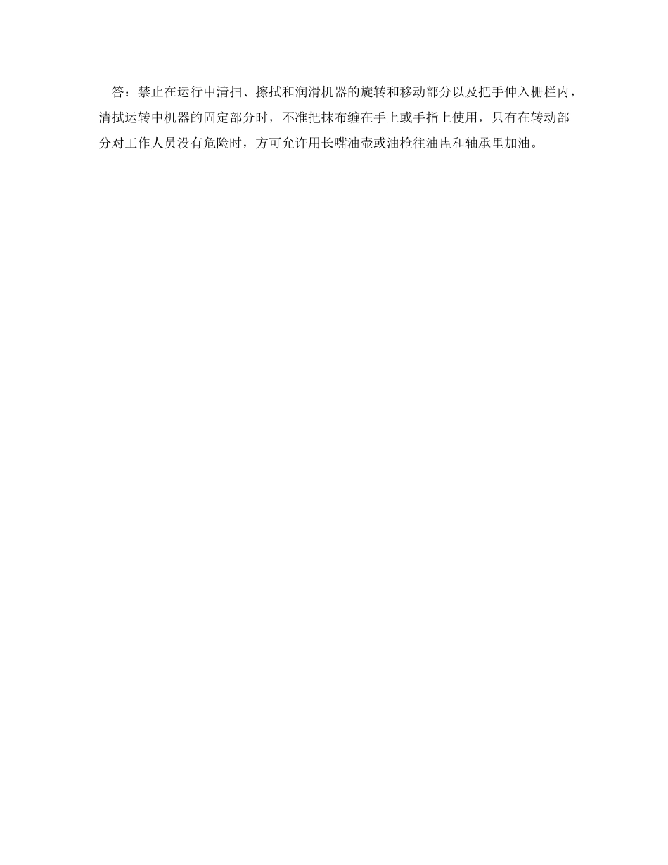 《安全教育》之汽机锅炉运行试题及答案 _第3页