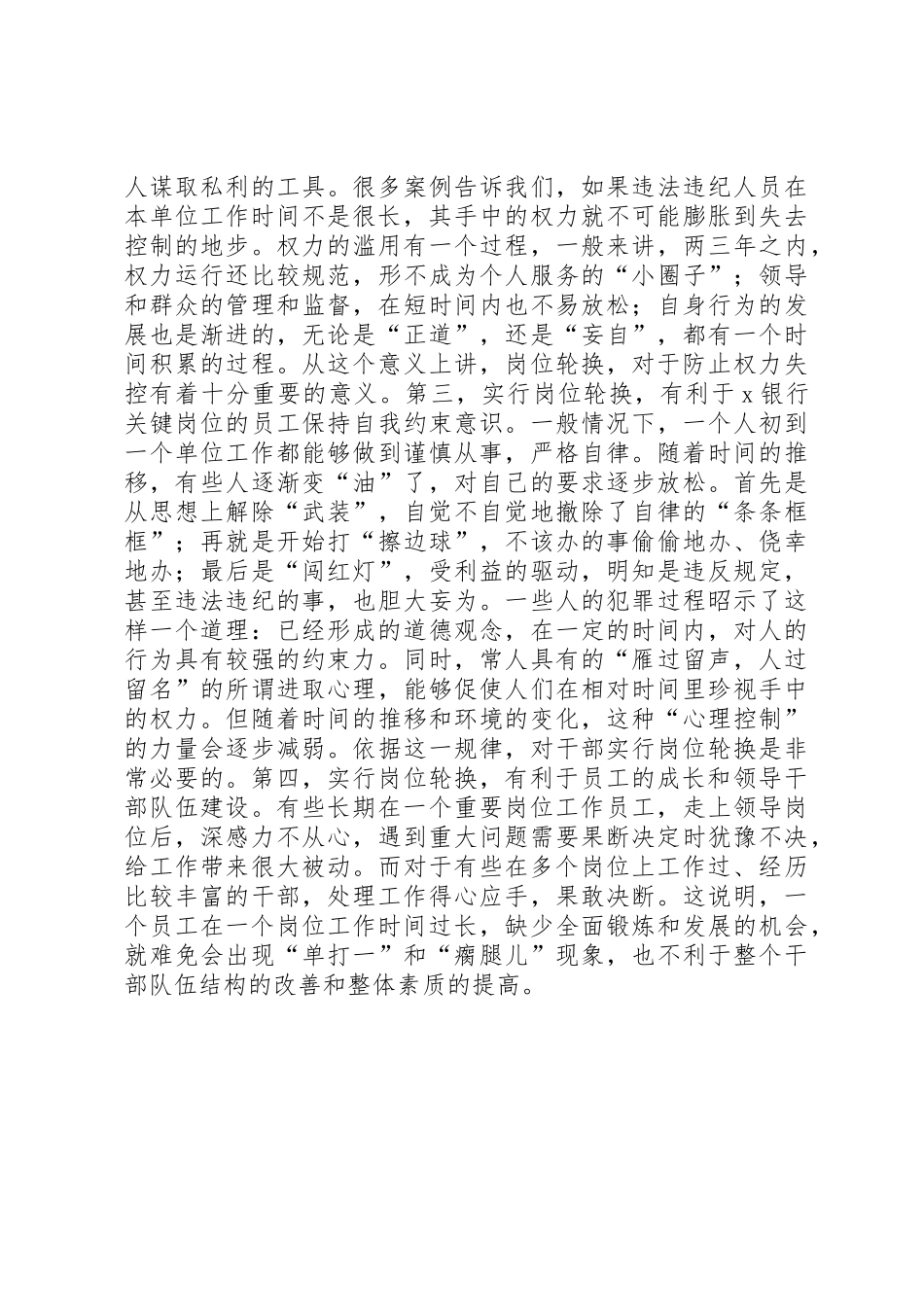 浅谈对国有商业银行岗位轮换规章制度细则的分析和思考_第2页