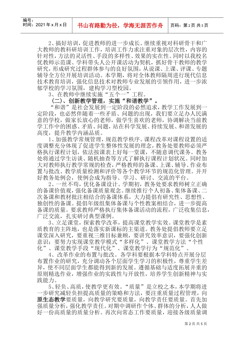 某某小学教务工作计划_第2页