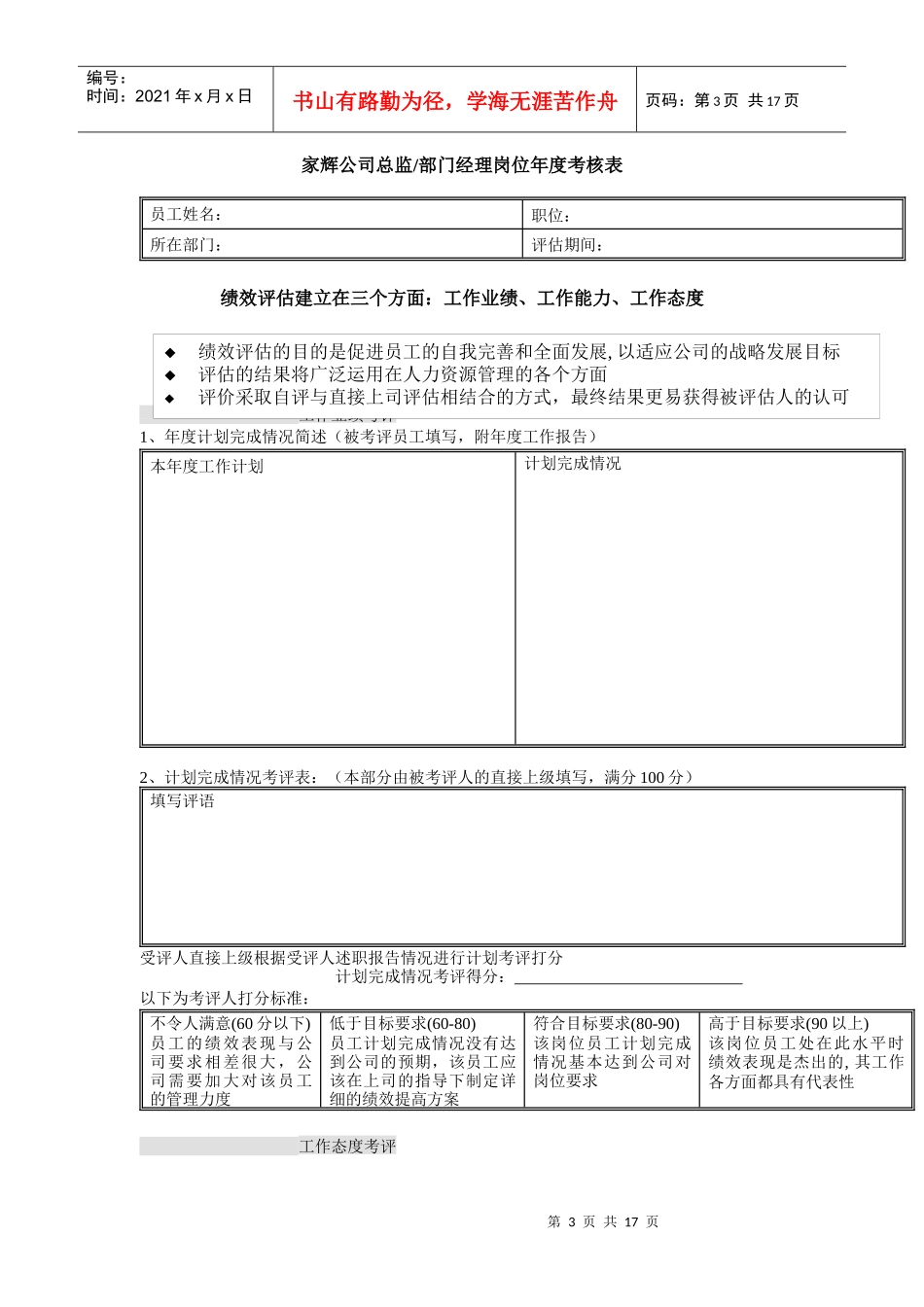 绩效考评表（DOC18页）_第3页