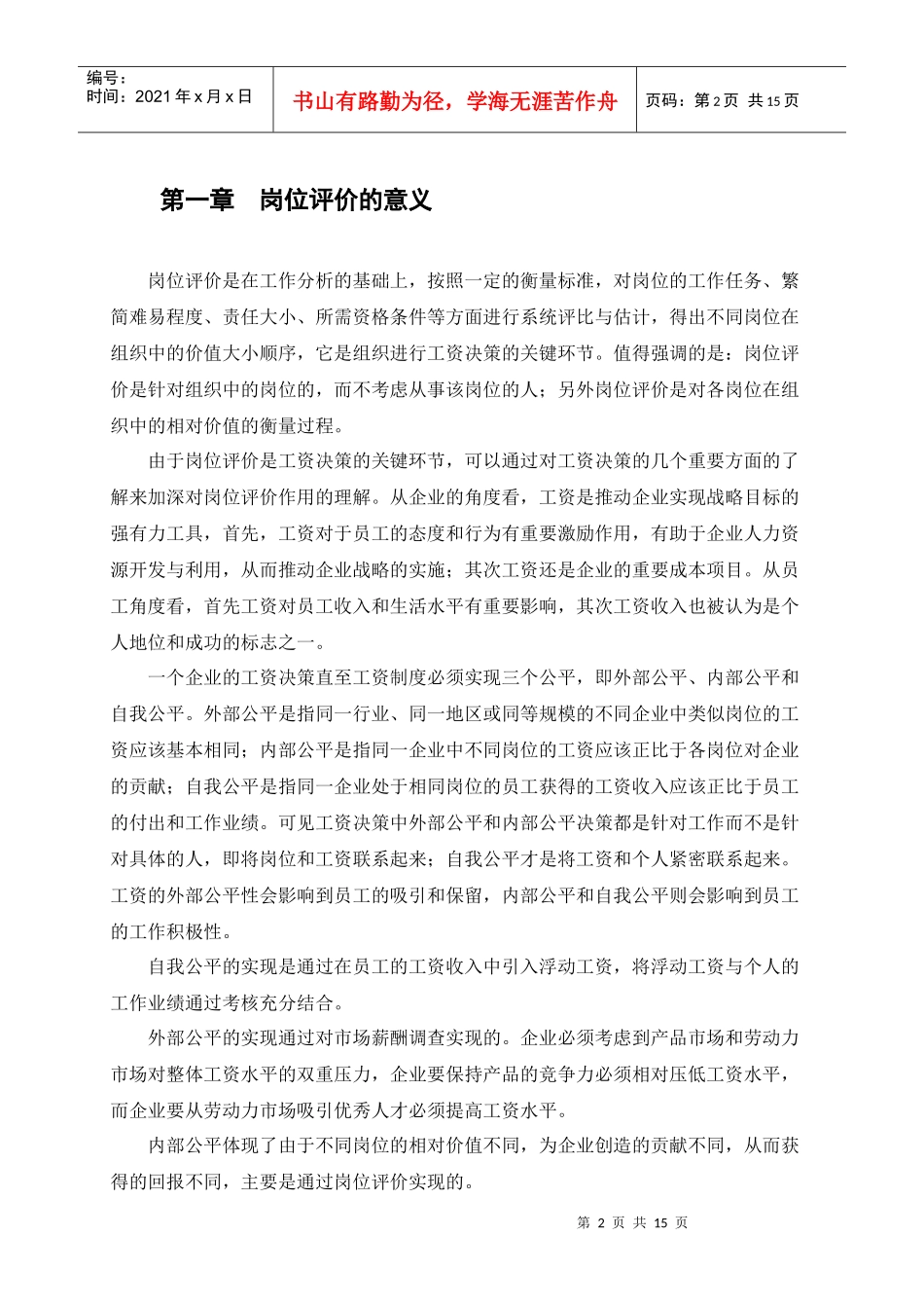 某市商业银行岗位评价指导书_第2页