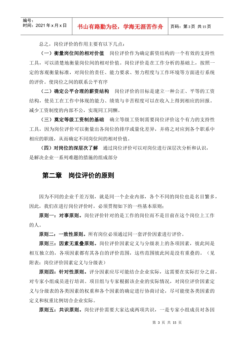 某市商业银行岗位评价指导书_第3页