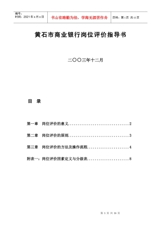 某市商业银行岗位评价指导书