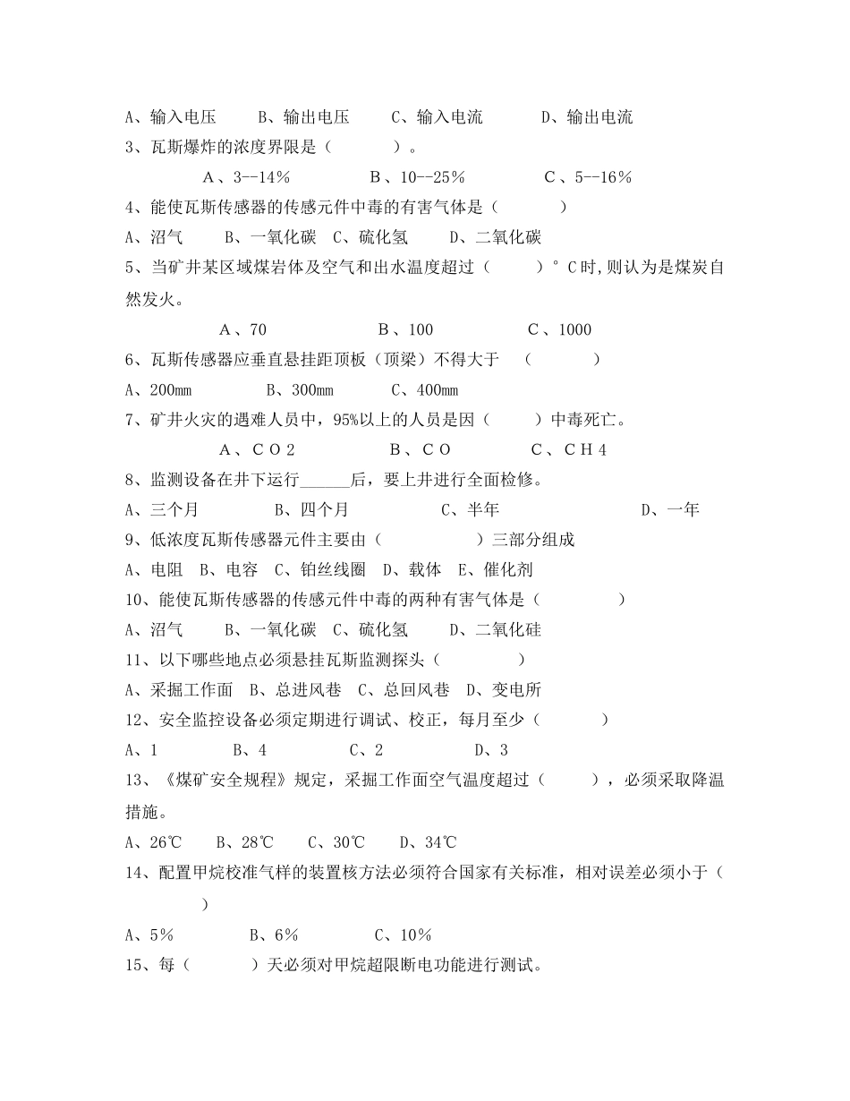 《安全教育》之煤矿安全仪器监测工试题 _第2页