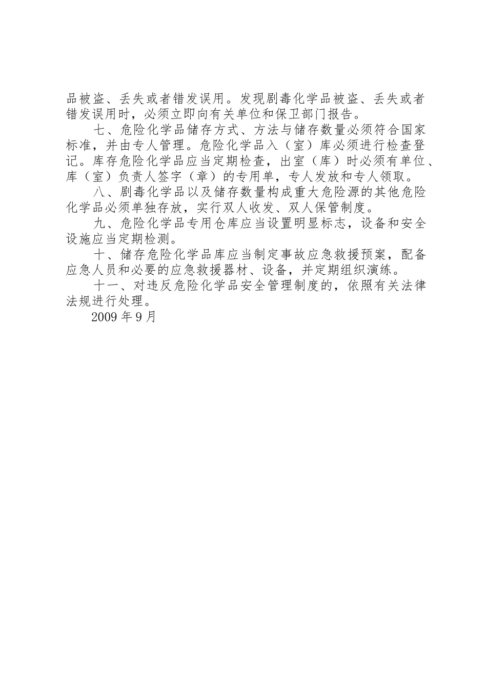 危险废物出入库规章制度管理_第2页