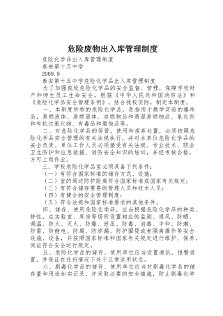 危险废物出入库规章制度管理