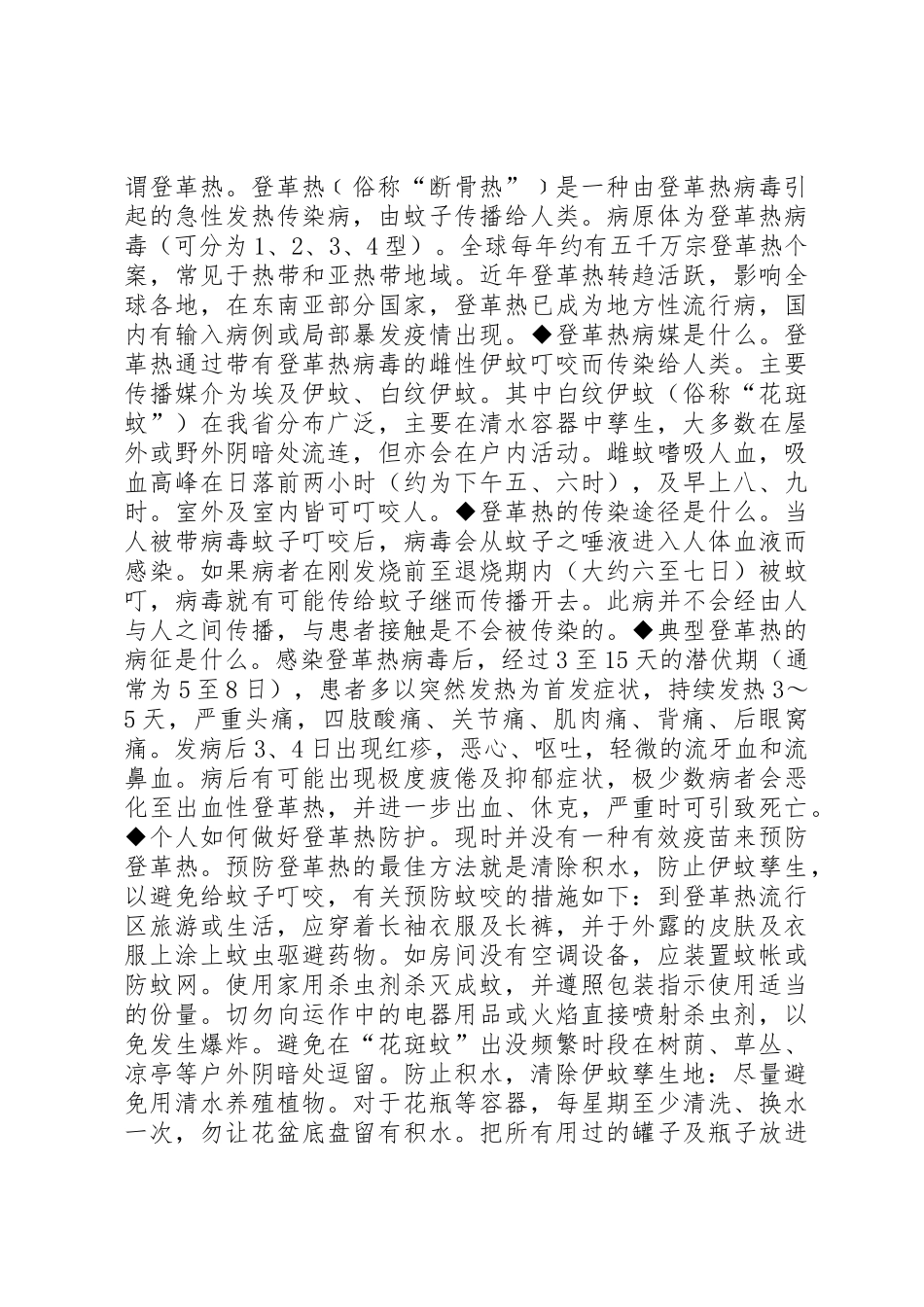 20XX年预防登革热倡议书范文大全(2)_第2页