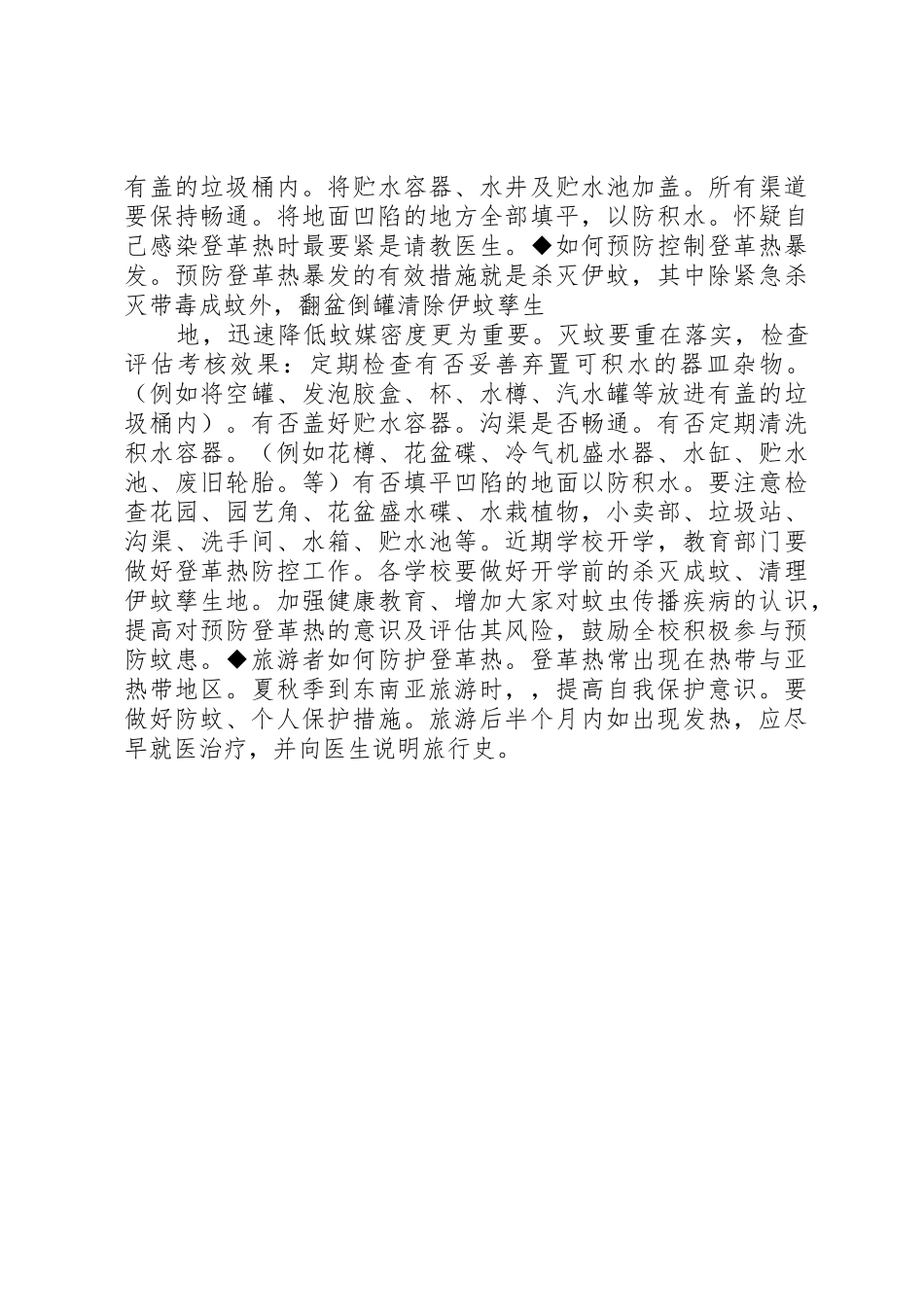 20XX年预防登革热倡议书范文大全(2)_第3页