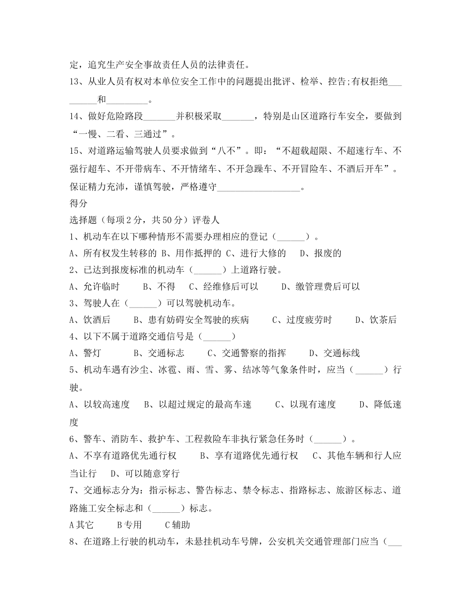 《安全教育》之道路运输企业安全管理人员培训考试试题 _第2页