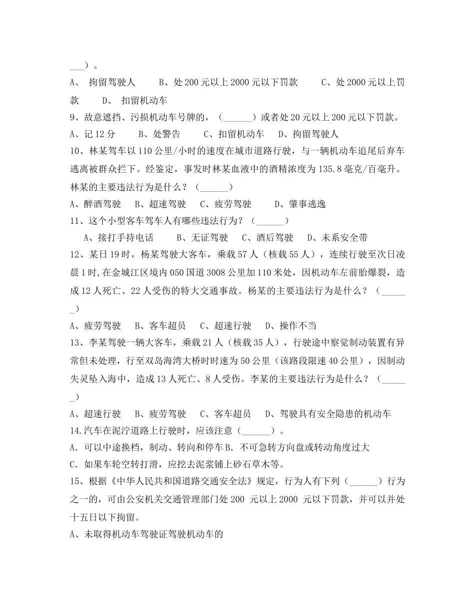 《安全教育》之道路运输企业安全管理人员培训考试试题 _第3页