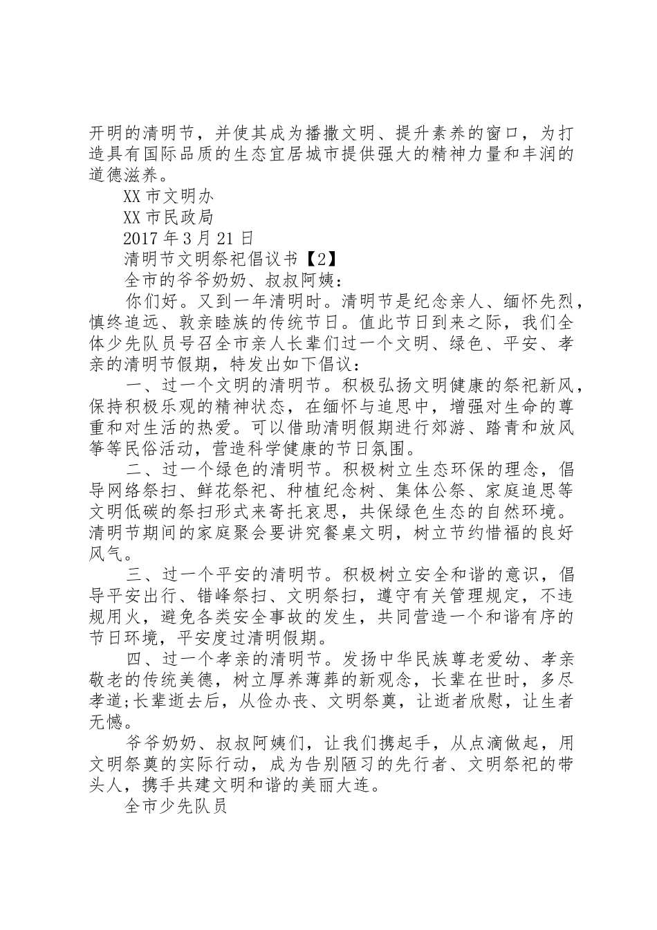 20XX年清明节文明祭祀倡议书范文大全最新(2)_第2页