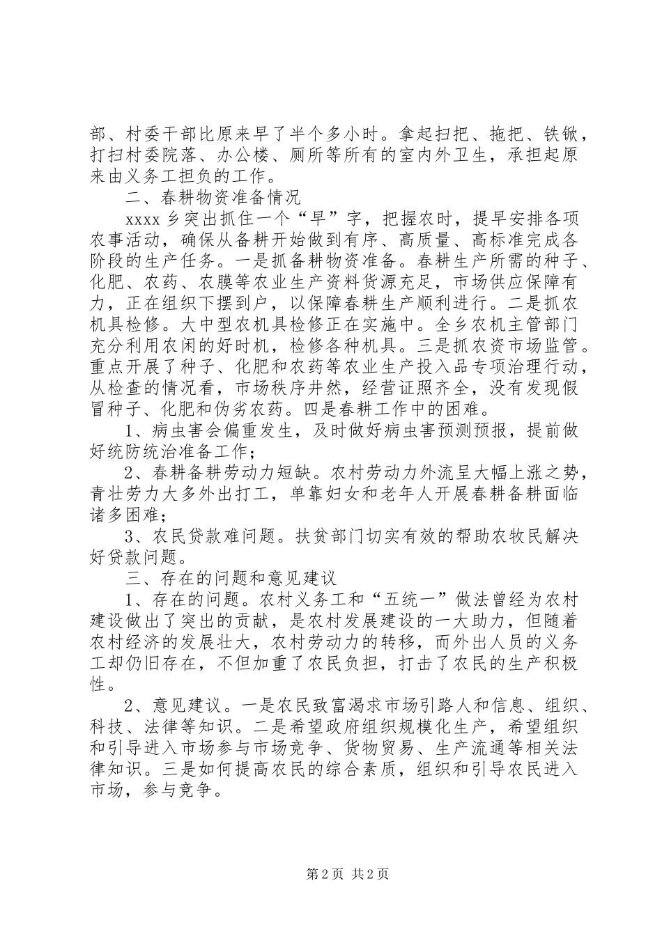 关于取消义务工和“五统一”做法的工作总结_第2页