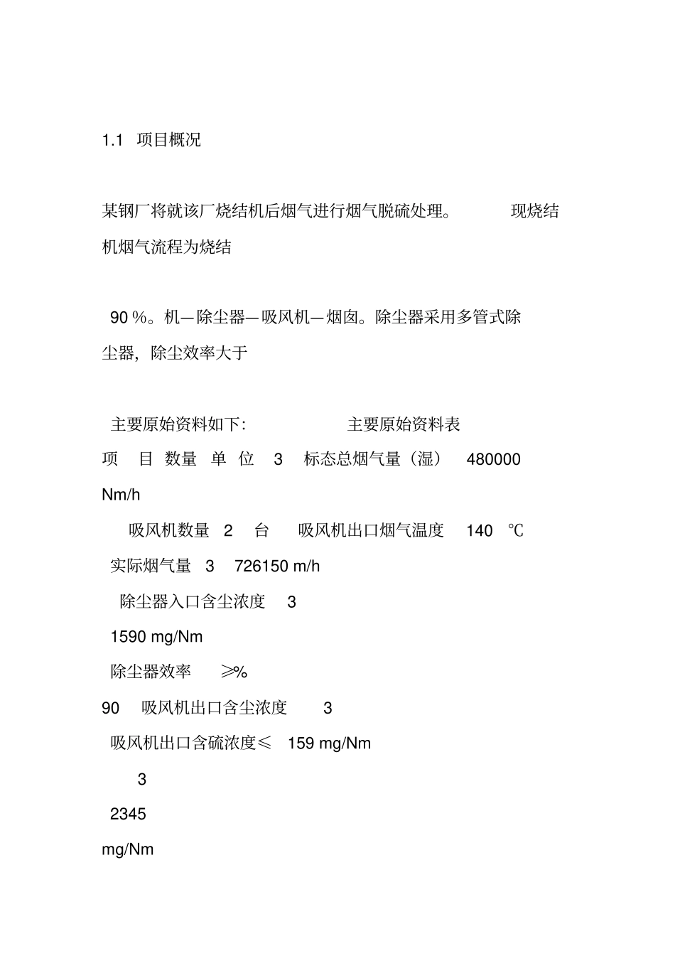 半干法脱硫方案_第2页