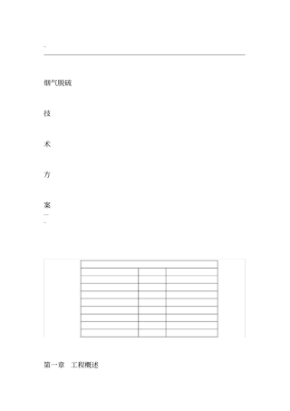 半干法脱硫方案