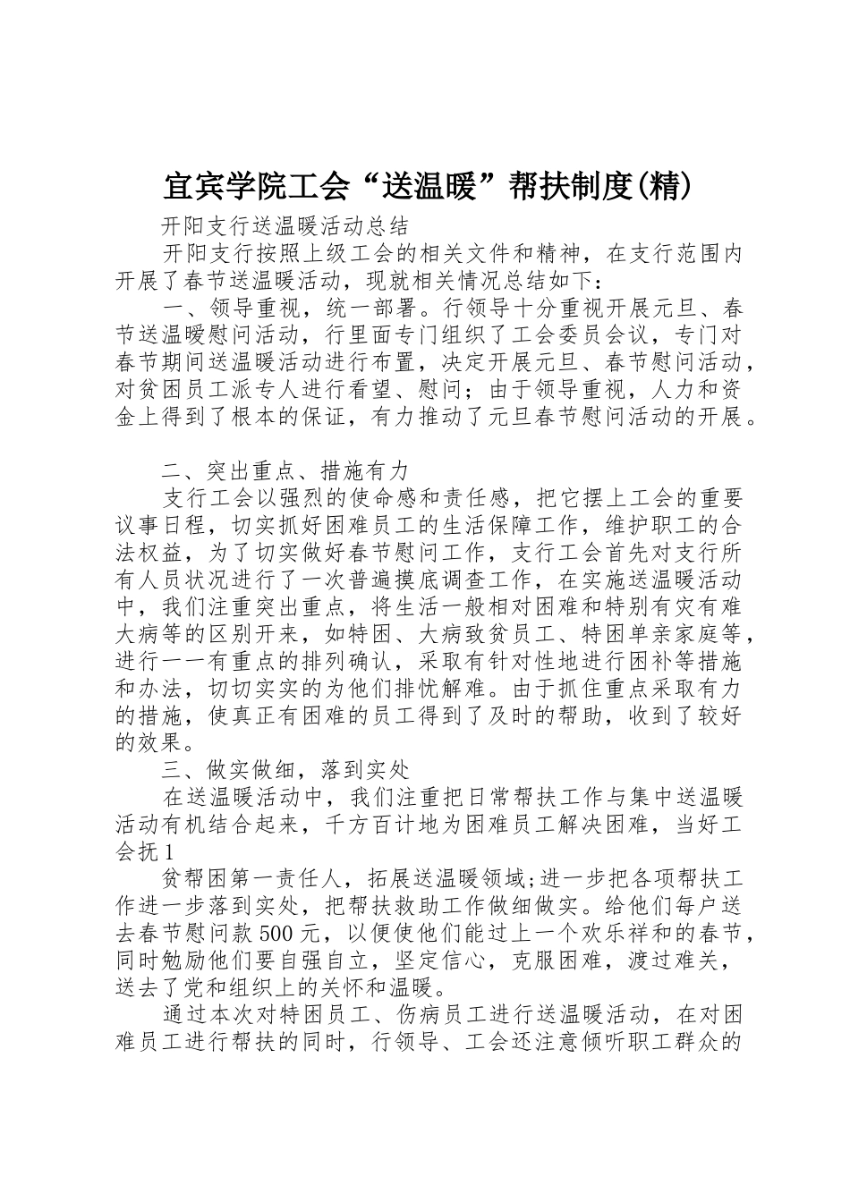 宜宾学院工会“送温暖”帮扶规章制度(精) _第1页