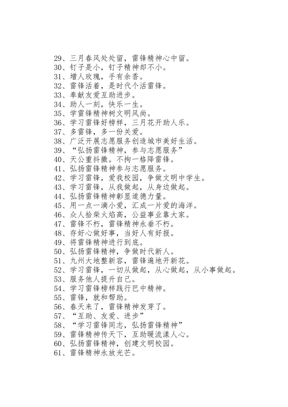 学雷锋志愿服务宣传标语大全_第2页