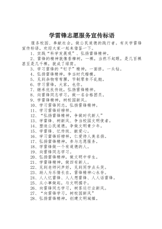 学雷锋志愿服务宣传标语大全