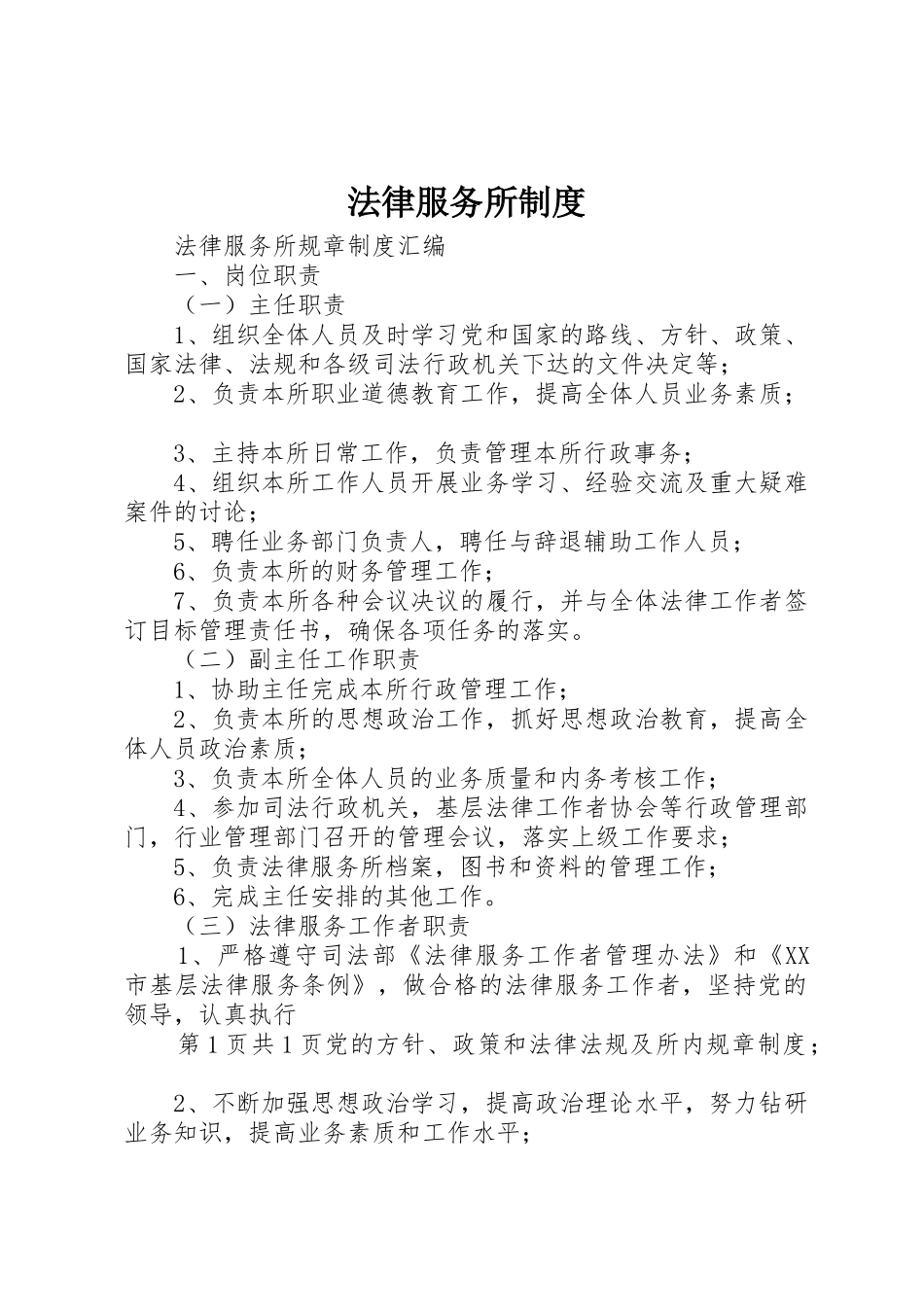 法律服务所规章制度  (2)_第1页