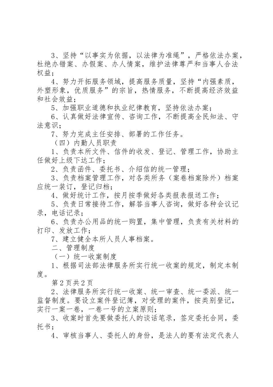 法律服务所规章制度  (2)_第2页