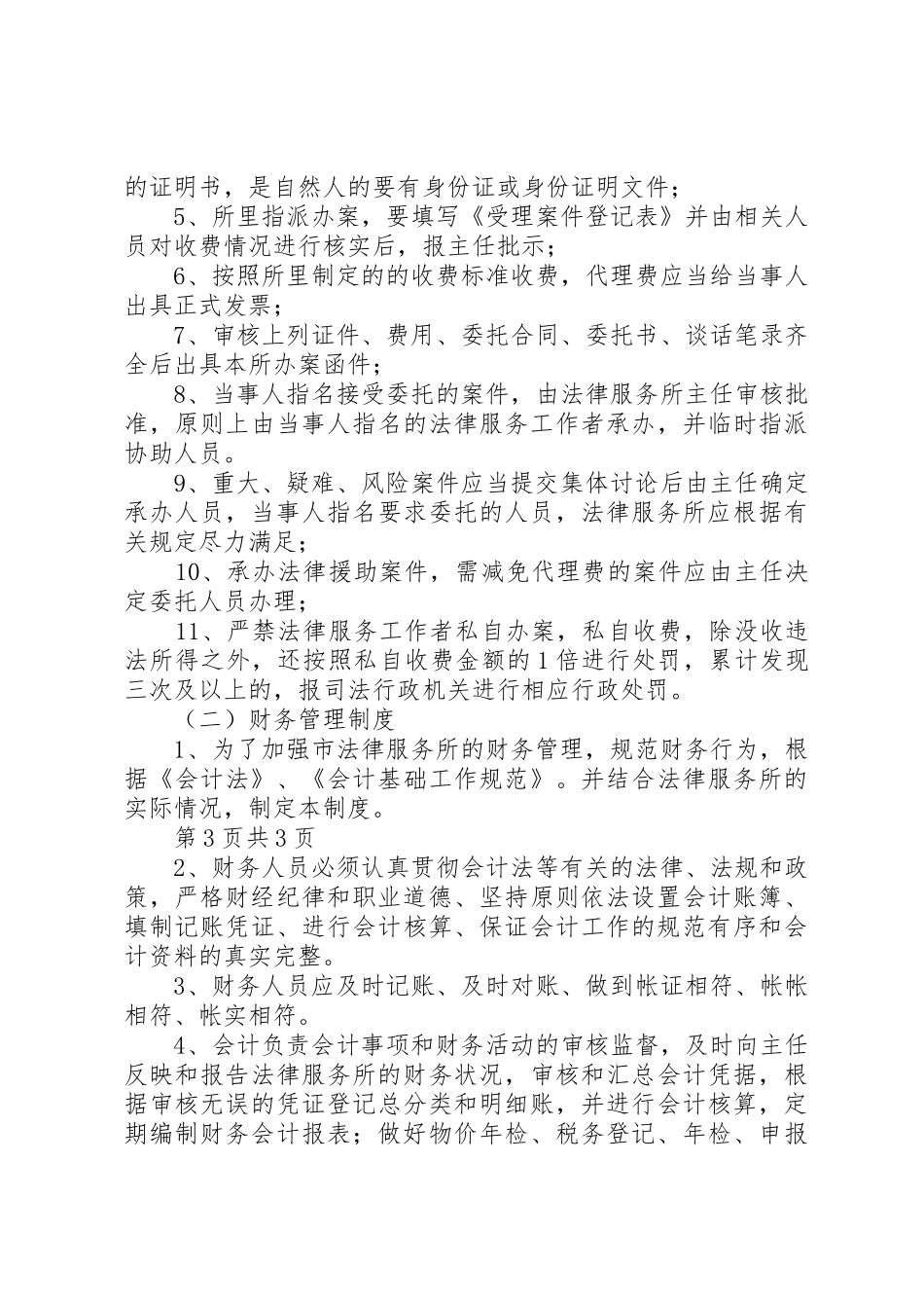 法律服务所规章制度  (2)_第3页