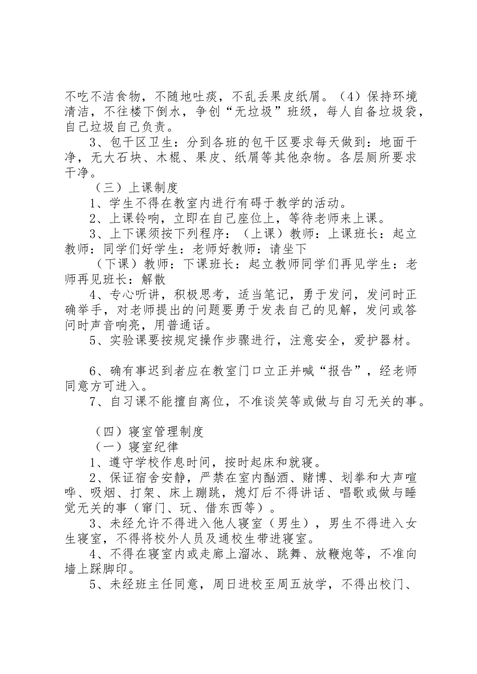 学校校园规章规章制度_第2页