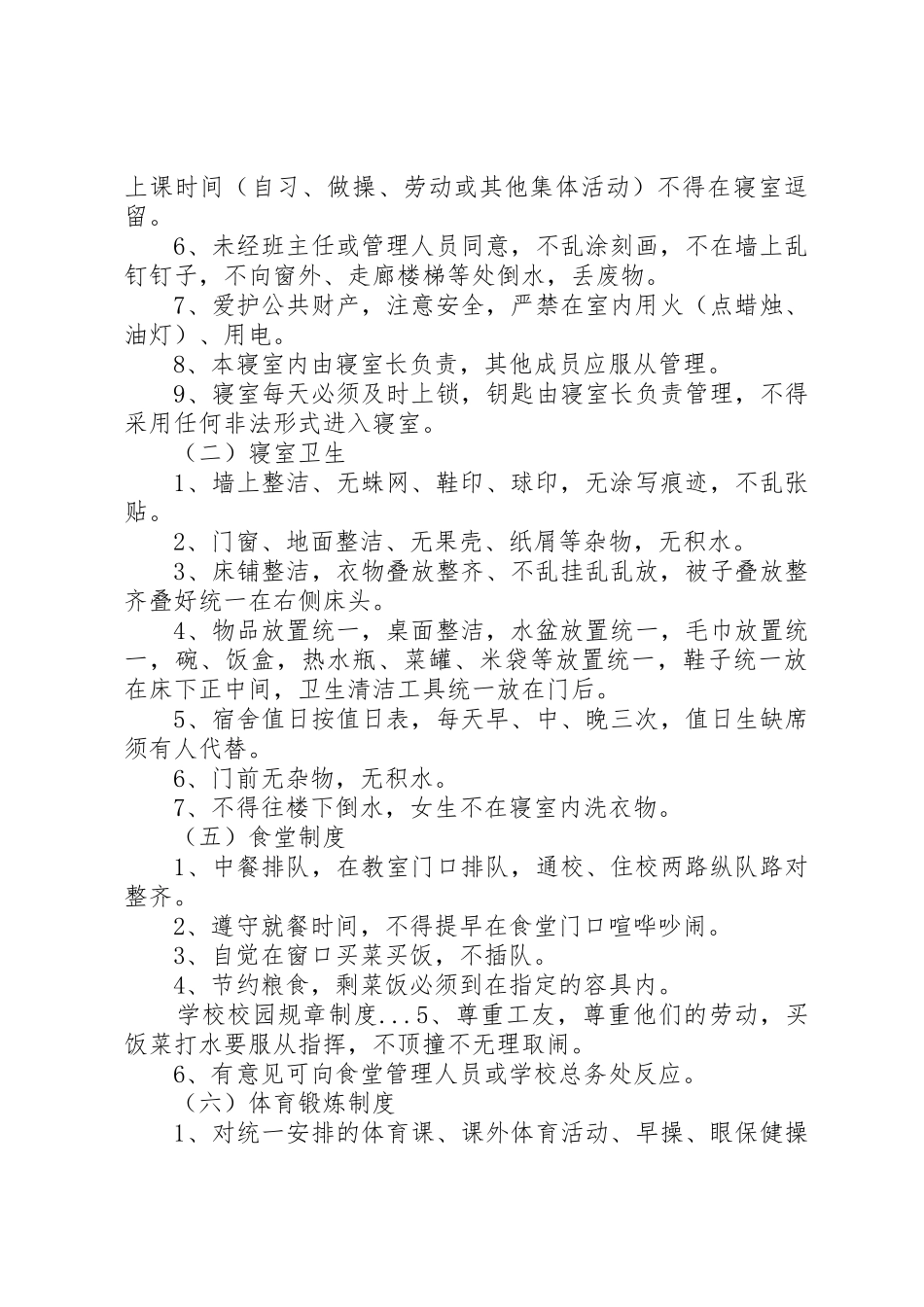 学校校园规章规章制度_第3页