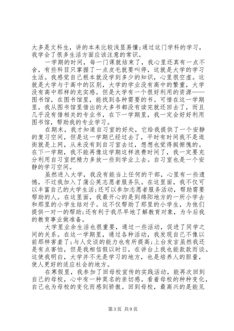 大学期间个人学习总结范文_第3页