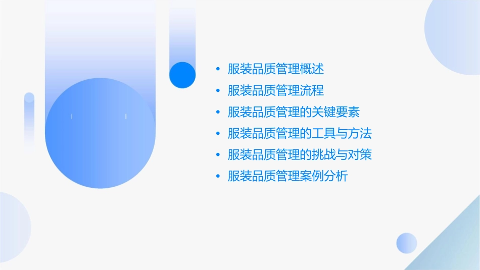 服装品质管理简述课件_第2页