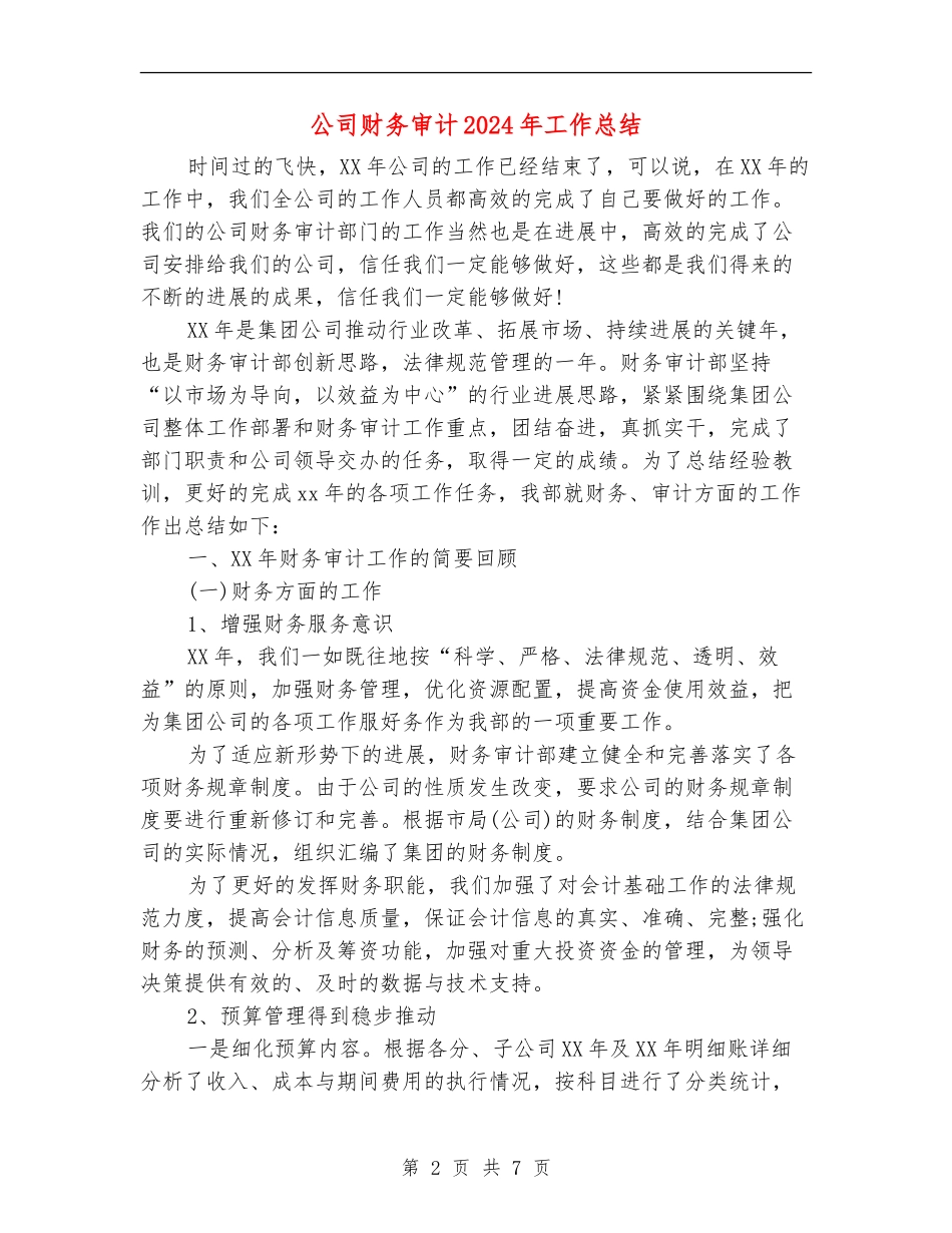 公司财务审计2024年工作总结_第2页
