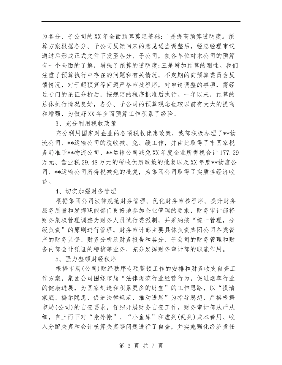 公司财务审计2024年工作总结_第3页