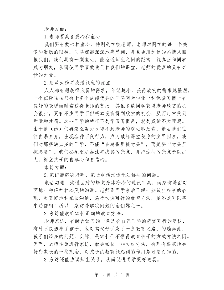 2024年小学家访手记_第2页