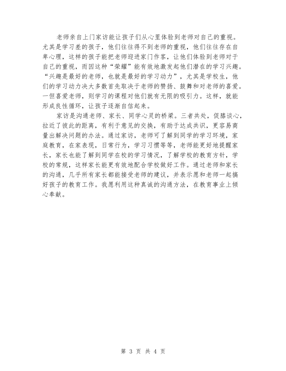 2024年小学家访手记_第3页