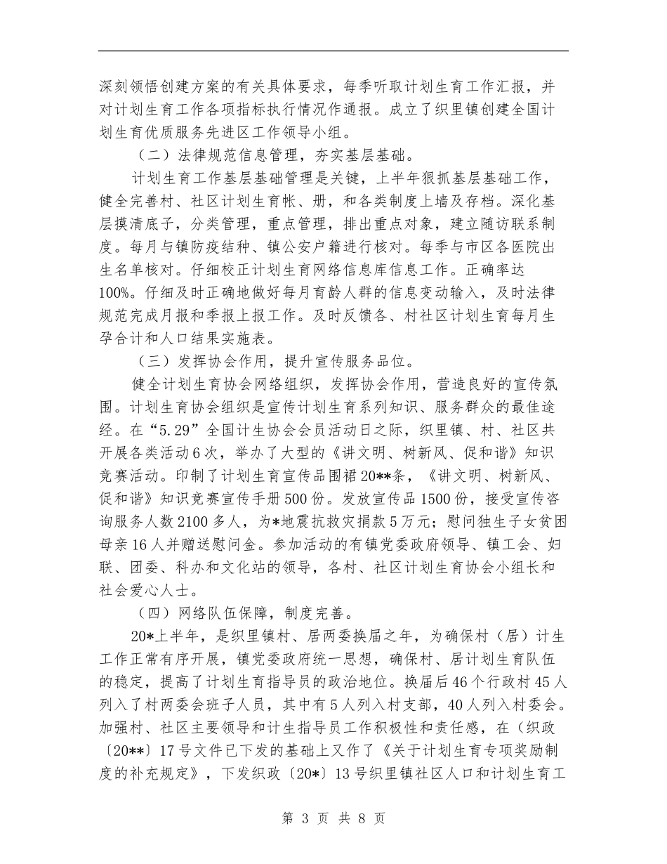 计生委党委半年工作总结_第3页