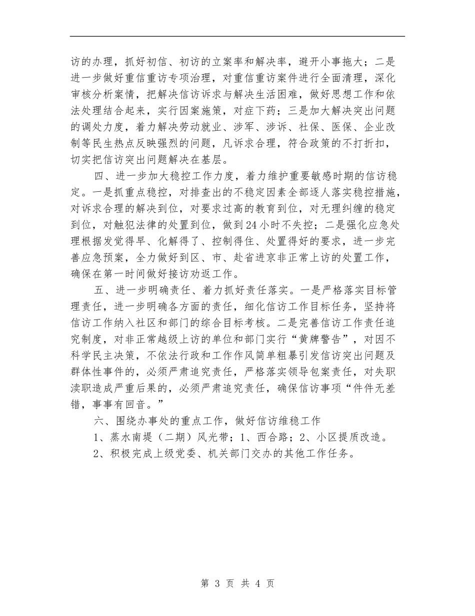 2024年信访工作计划1_第3页