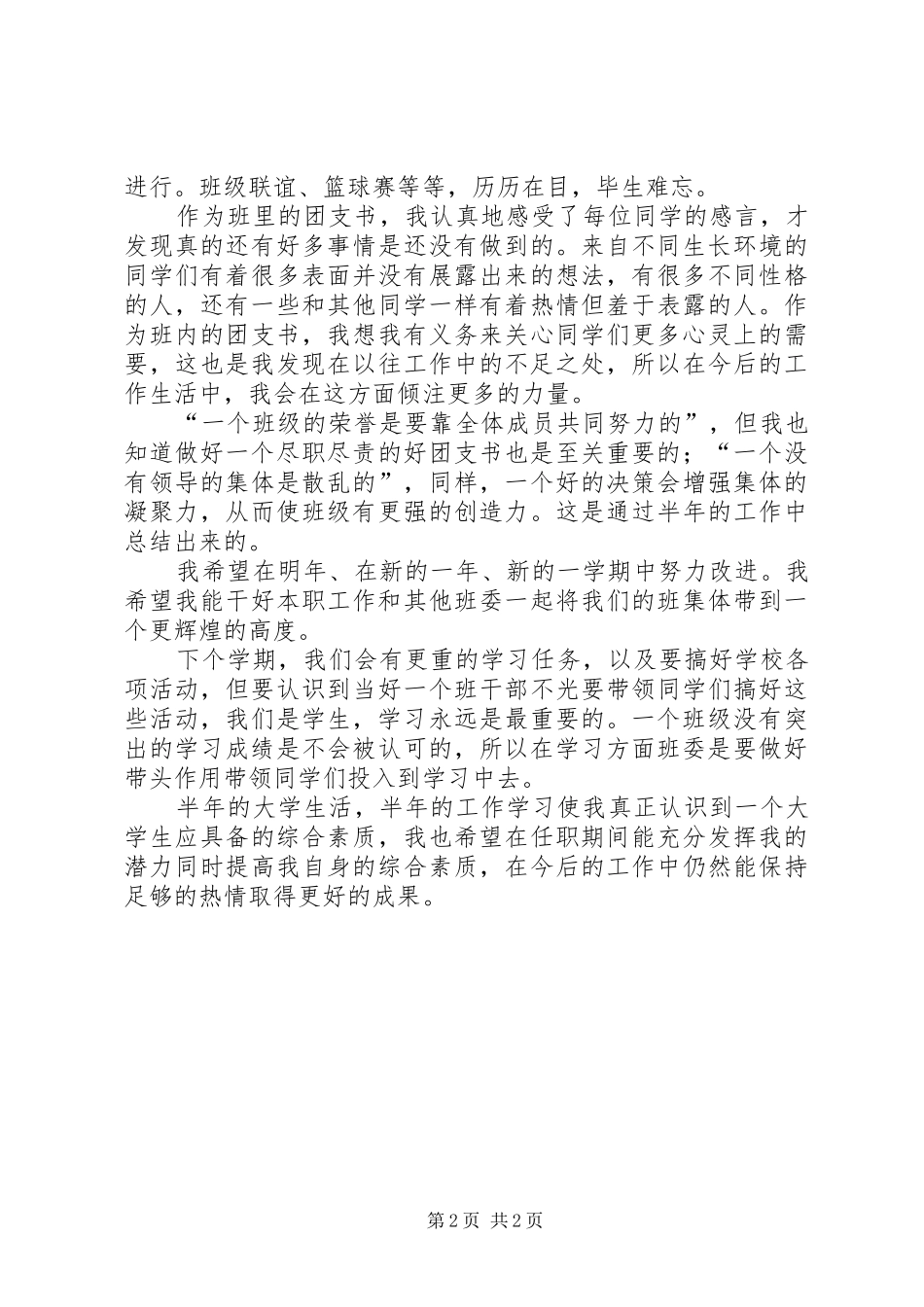 大学团委团支部工作总结与展望_第2页