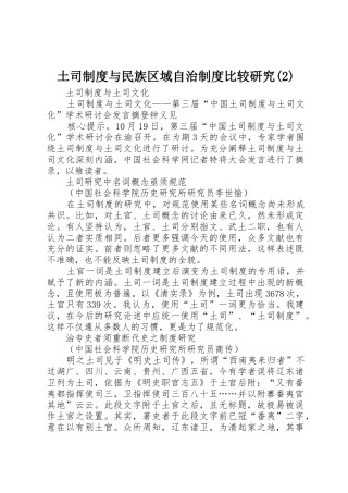 土司规章制度细则与民族区域自治规章制度细则比较研究(4)