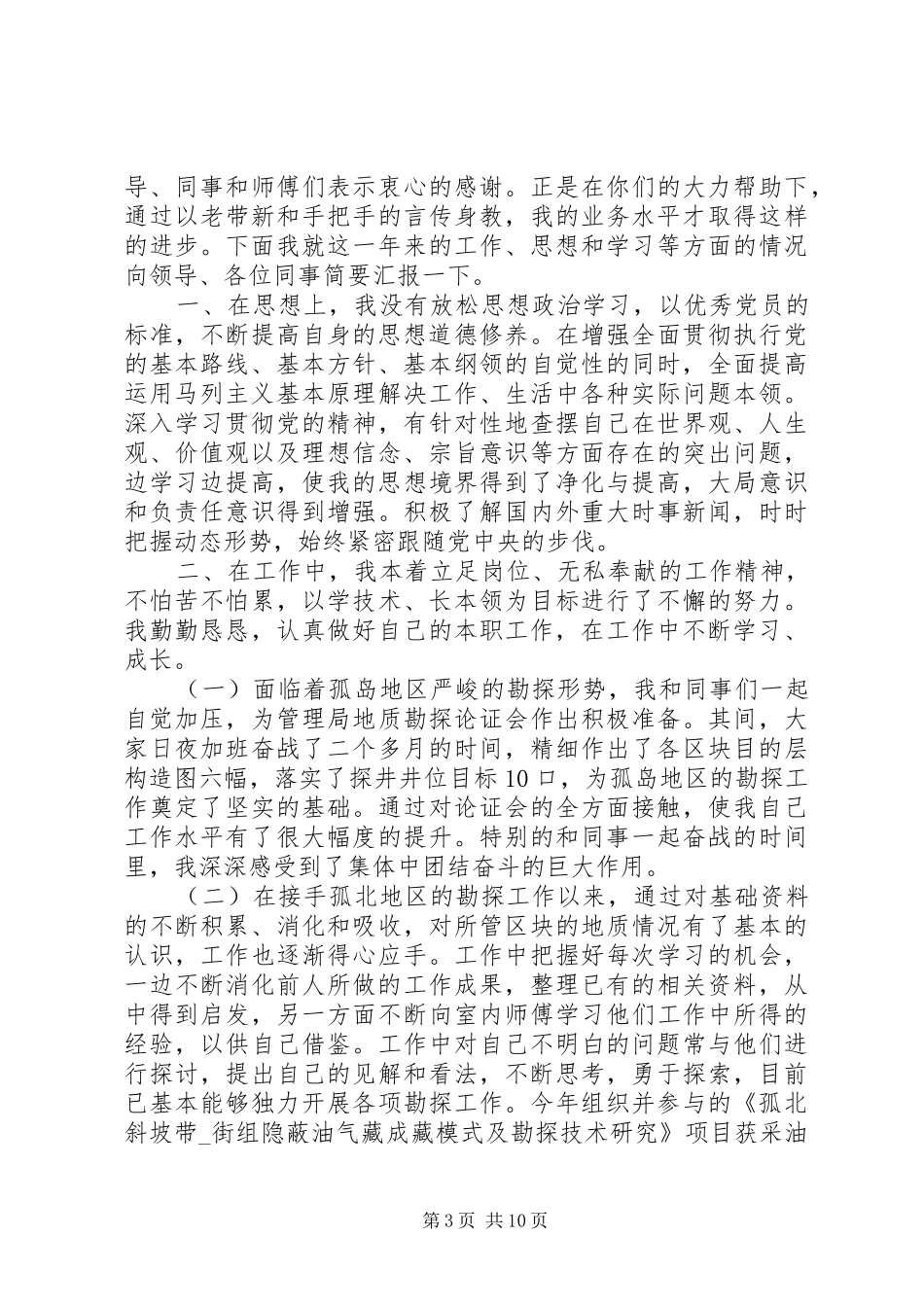 到新单位一年总结大全精选5篇范文_第3页