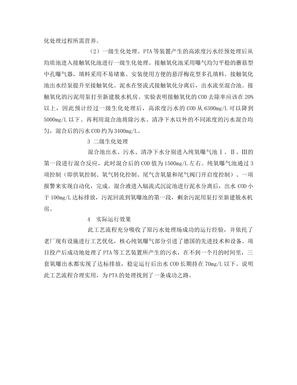 《安全环境-环保技术》之国内PTA污水处理及工艺流程 _第2页