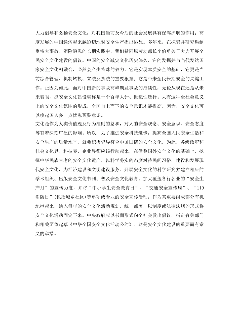 《安全文化》之倡导和弘扬安全文化的重要意义 _第2页