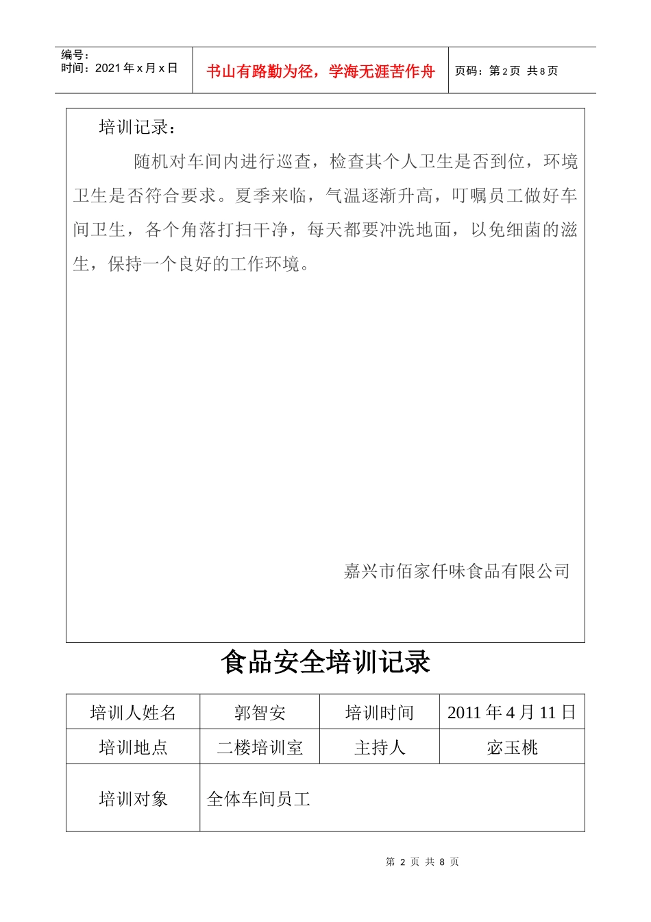 食品安全培训记录_第2页