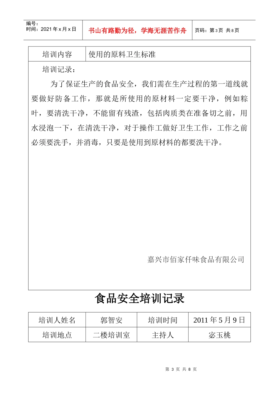 食品安全培训记录_第3页