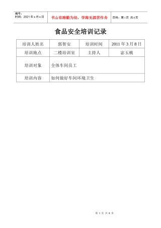 食品安全培训记录