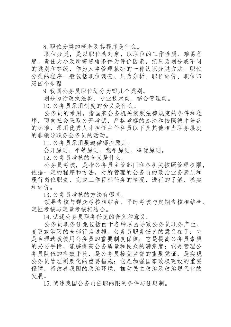 国家公务员规章制度细则年04月_第2页