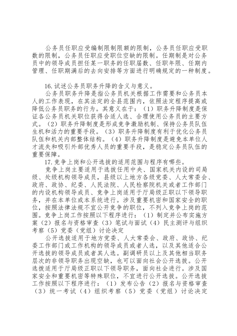 国家公务员规章制度细则年04月_第3页